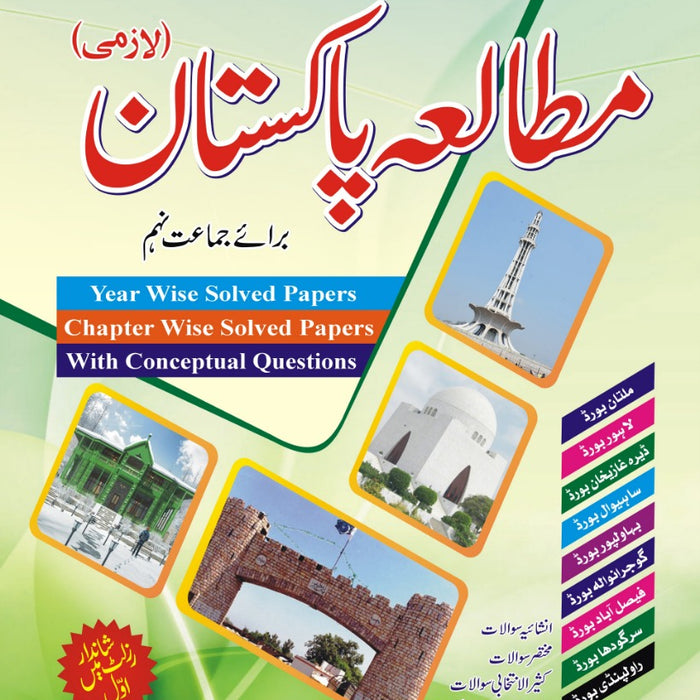 Honey Pakistan Studies (Mutala Pakistan) Solved Papers For 9th