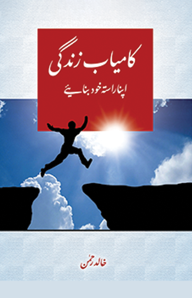 Kamyab Zindagi Series - کامیاب زندگی by Khalid Rahman