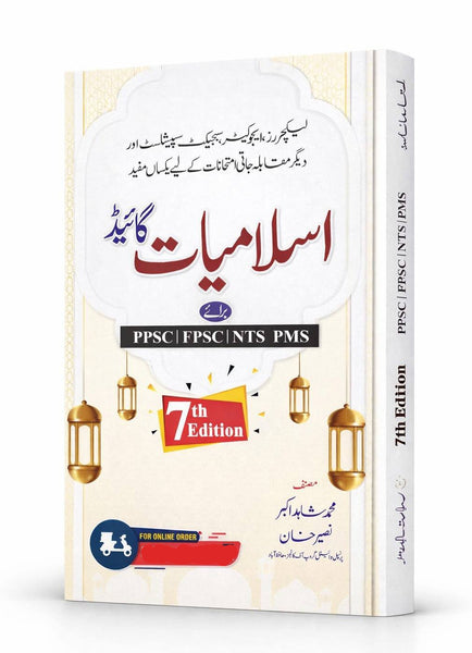 A Guide To Islamiat (7th Edition)
