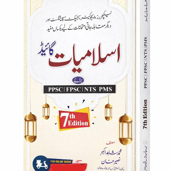 A Guide To Islamiat (7th Edition)