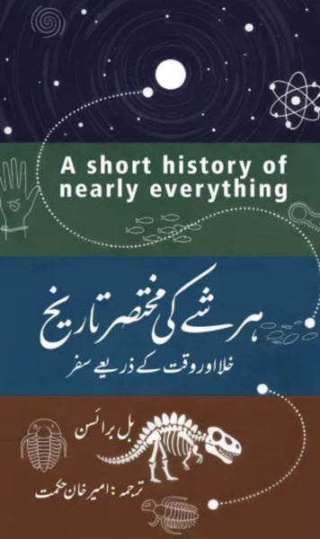 A Short History of Nearly Everything Har Shay Ki Mukhtasar Tareekh
