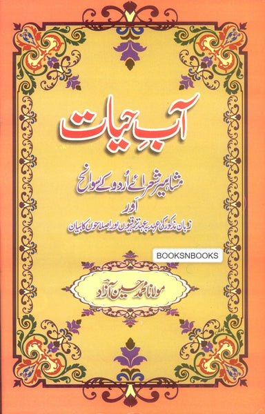 Aab-e-Hayat - آب حیات