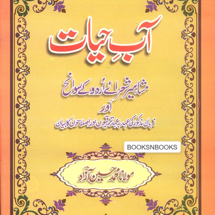 Aab-e-Hayat - آب حیات