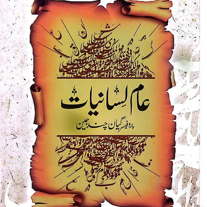 Aam Lisaniyat - عام لسانيات