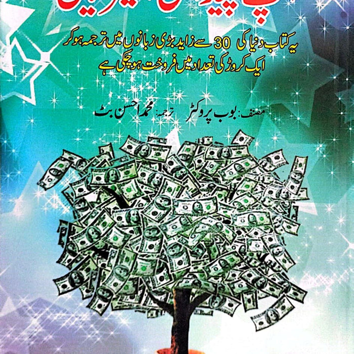 Aap Paidaishi Ameer Hain - آپ پیدائشی امیر ہیں