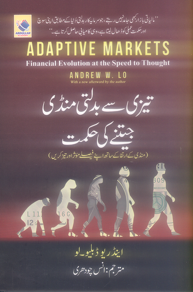 Adaptive Markets - Tezi Say Badalti Mandi Jeetnay Ki Hikmat