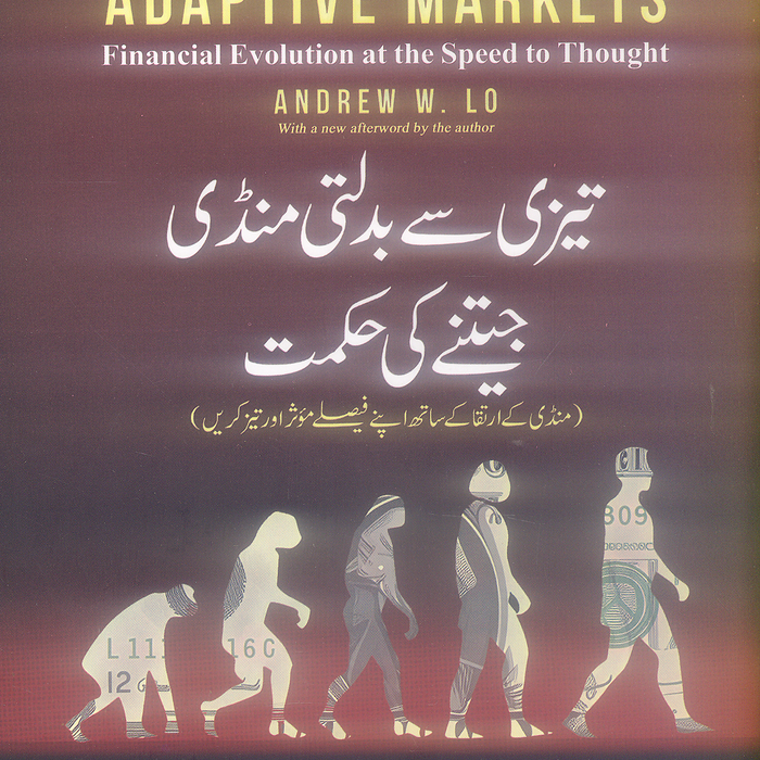 Adaptive Markets - Tezi Say Badalti Mandi Jeetnay Ki Hikmat