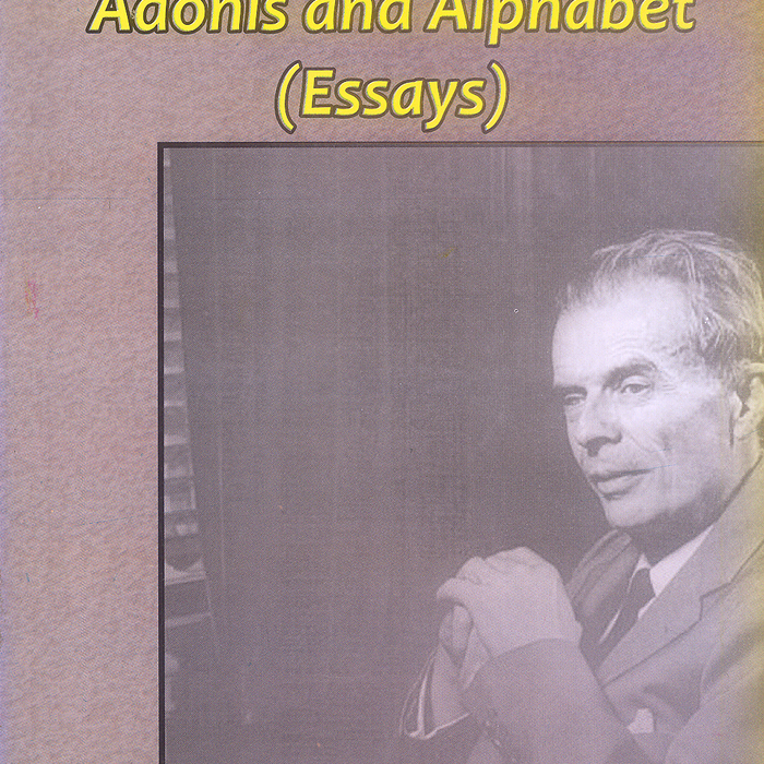Adonis And Alphabet By Aldous Huxley - Famous