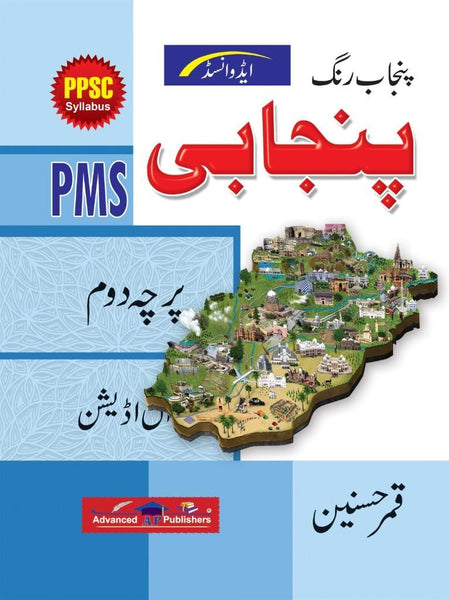 Advanced Punjab Rang Punjabi Paper 2
