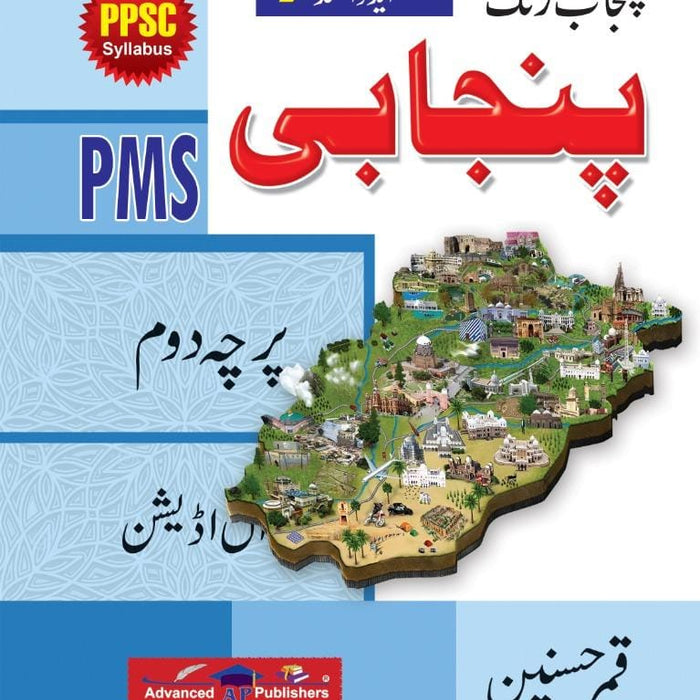 Advanced Punjab Rang Punjabi Paper 2