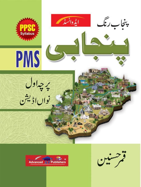 Advanced Punjab Rang Punjabi Parcha Awal