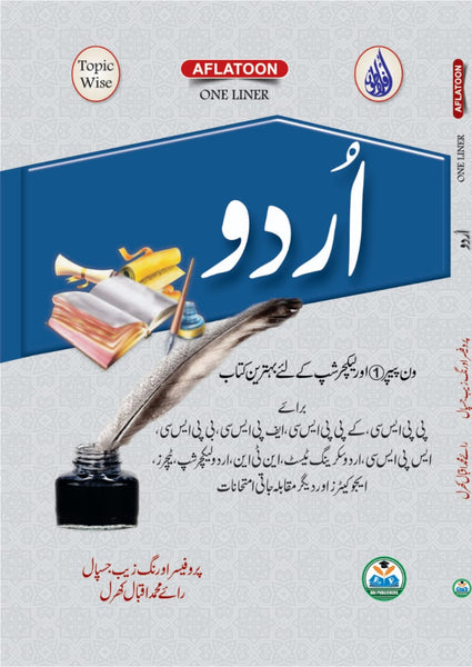 Aflatoon One Liner Urdu 