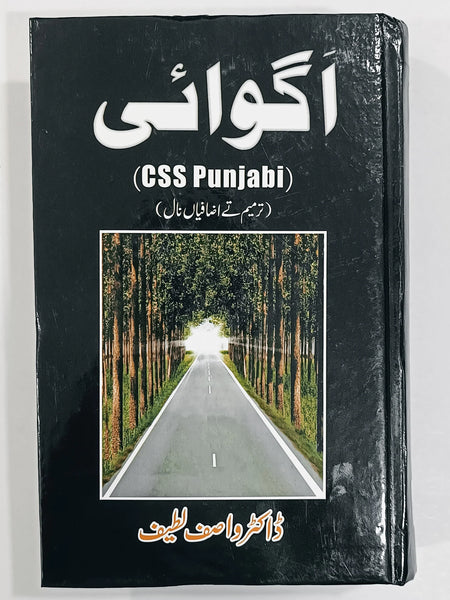 Agwai - اگوائی CSS Punjabi 