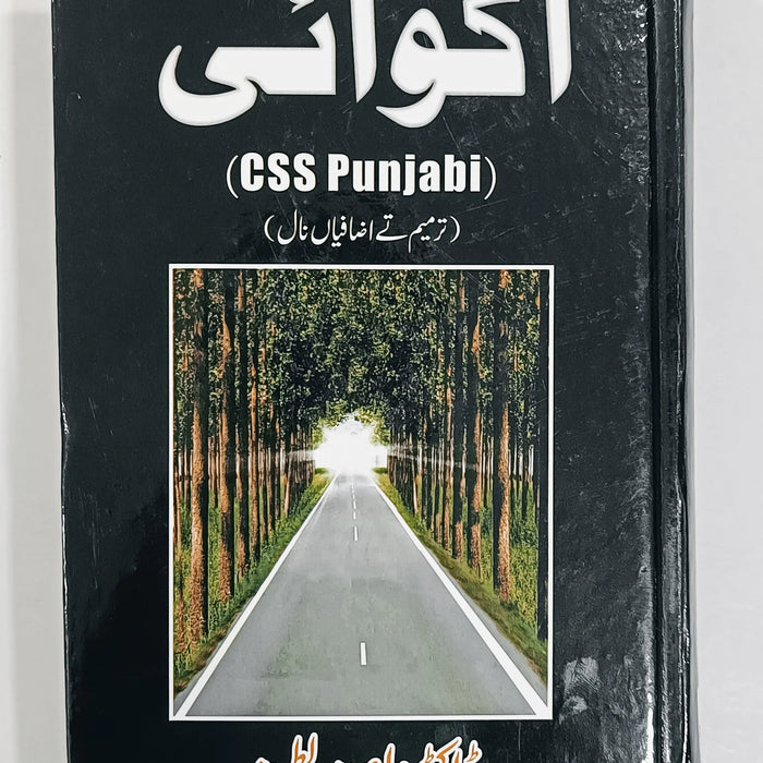 Agwai - اگوائی CSS Punjabi 