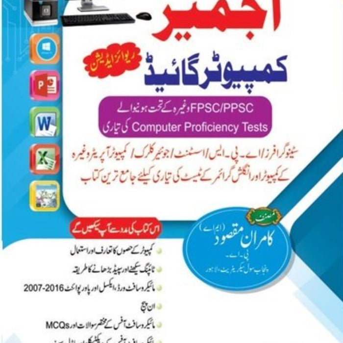 Ajmair Computer Guide 