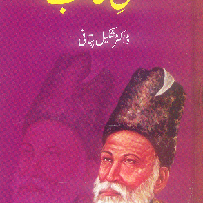 Aks e Ghalib - عکس غالب 