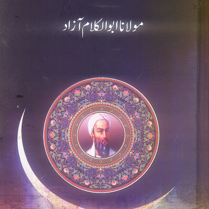 Al-Biruni aur Jughrafia-e-Aalam