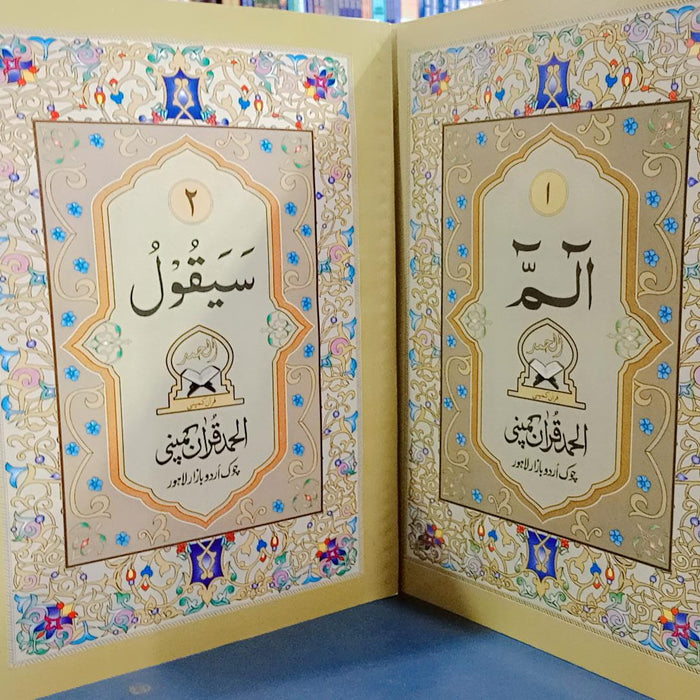 Al Hamd Set Para 1 To 30