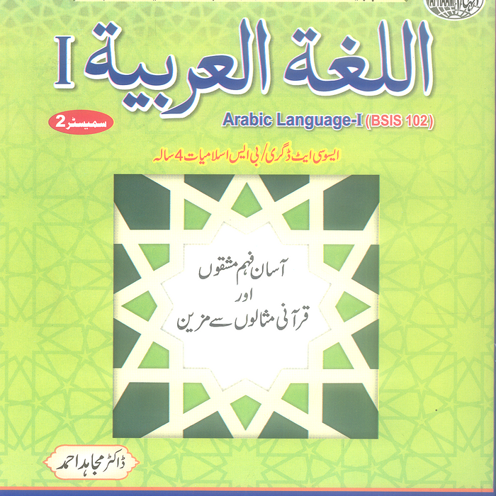 Al Lughatul Arabiyyah -I (PU Arbi)