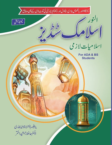 Al Noor Islamic Studies (Islamiat Lazmi) 