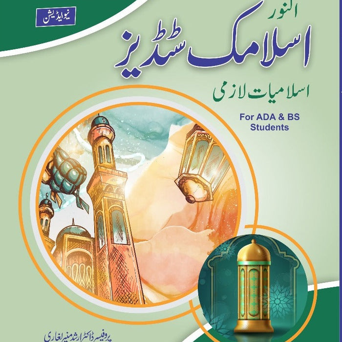 Al Noor Islamic Studies (Islamiat Lazmi) 