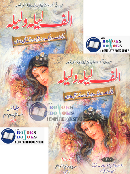 Alif Laila Wa Laila - الف ليله وليله  (2 Volume Set)