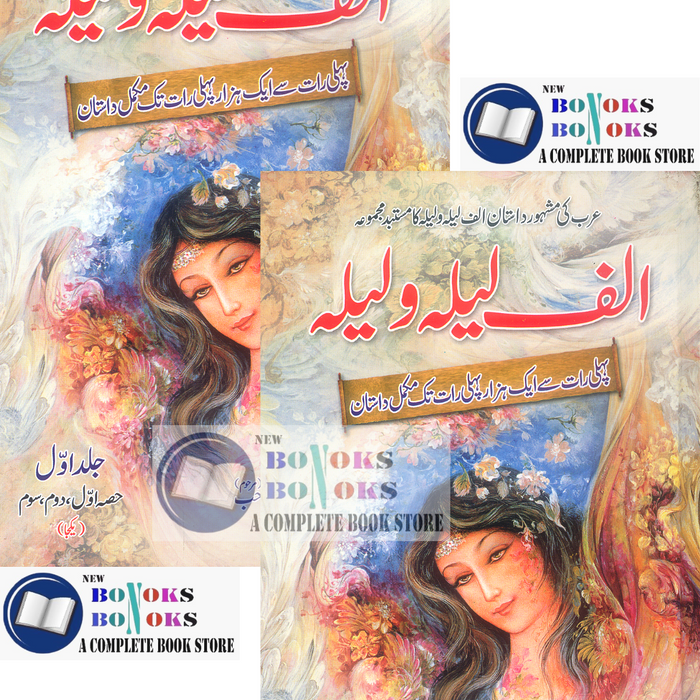 Alif Laila Wa Laila - الف ليله وليله  (2 Volume Set)