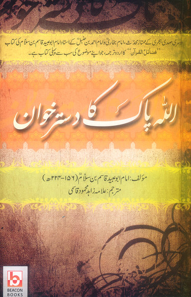 Allah Pak ka Dastarkhwan - الله پاک که دسترخوان