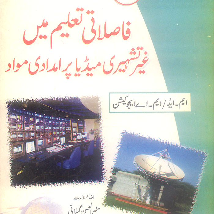 Allied Material on Non Broadcast Media in Distance Education 