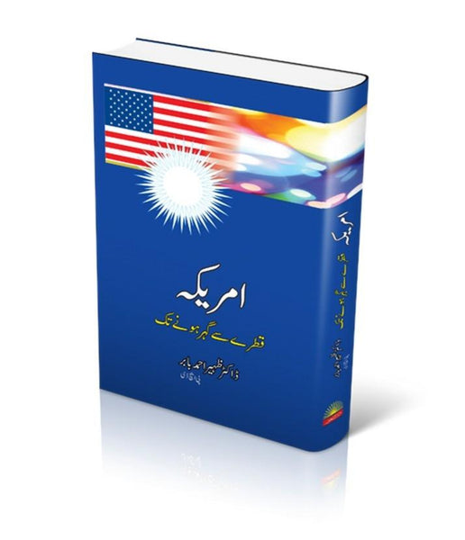 America Qatray Sy Gehar Hony Tak - امریکہ قطرے سے گہر ہونے تک