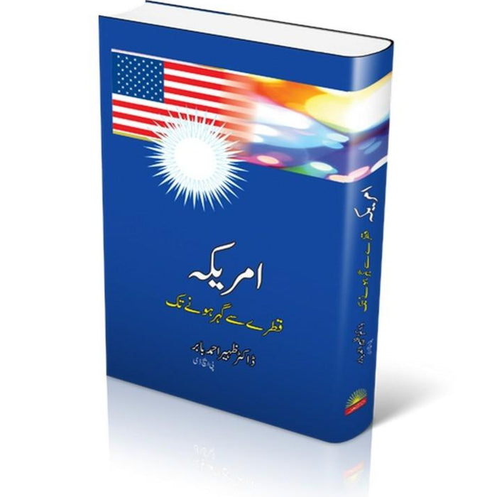 America Qatray Sy Gehar Hony Tak - امریکہ قطرے سے گہر ہونے تک