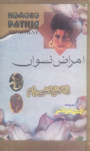 Amraz E Niswan - امراض نسواں Homeo Pathic Treatment