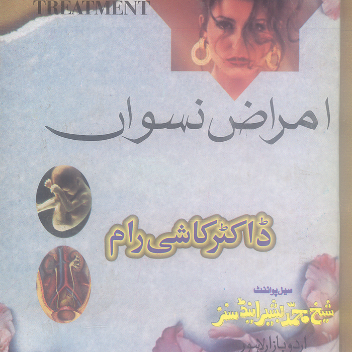 Amraz E Niswan - امراض نسواں Homeo Pathic Treatment