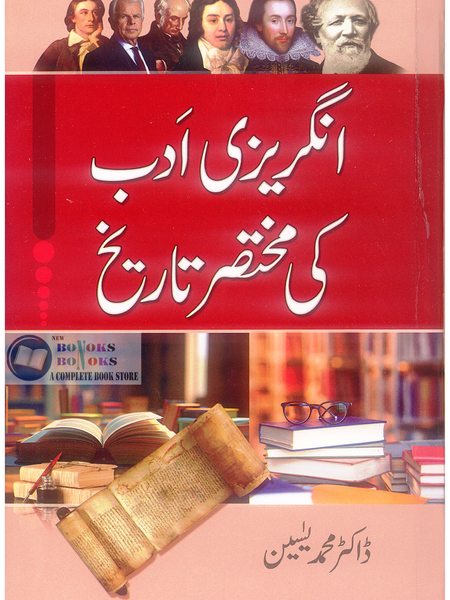 Angrezi Adab Ki Mukhtasar Tareekh - انگریزی ادب کی مختصر تاریخ