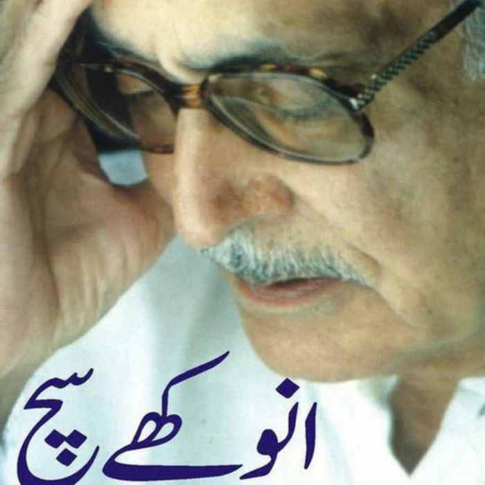 Anokhay Sachh - انوکھے سچ 