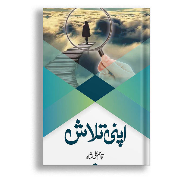 Apni Talash - اپنی تلاش