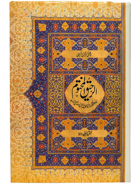 Quran