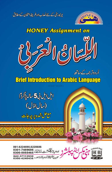 Honey Arabic LLB 5 Years With Urdu Translation