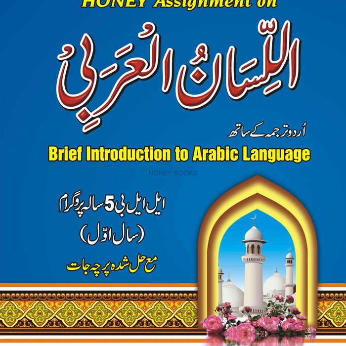 Honey Arabic LLB 5 Years With Urdu Translation