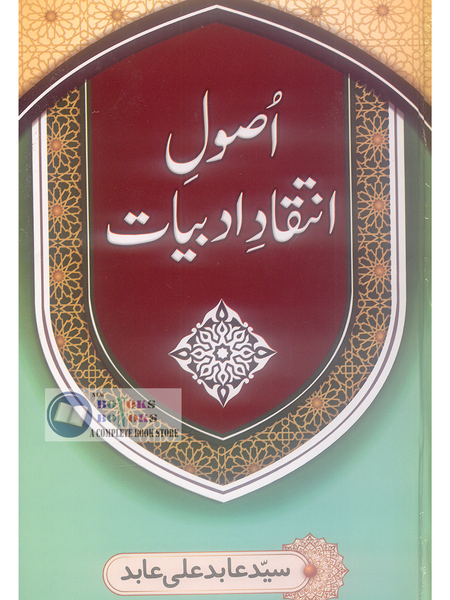 Asool E Inteqad E Adabiyaat - اصول انتقاد ادبیات