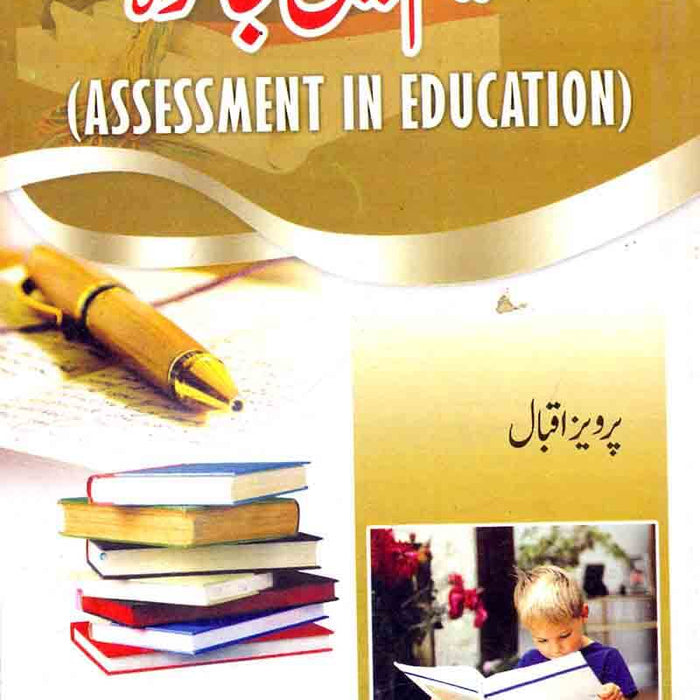 Assessment In Education - تعلیم میں جائزہ by Pervaiz Iqbal