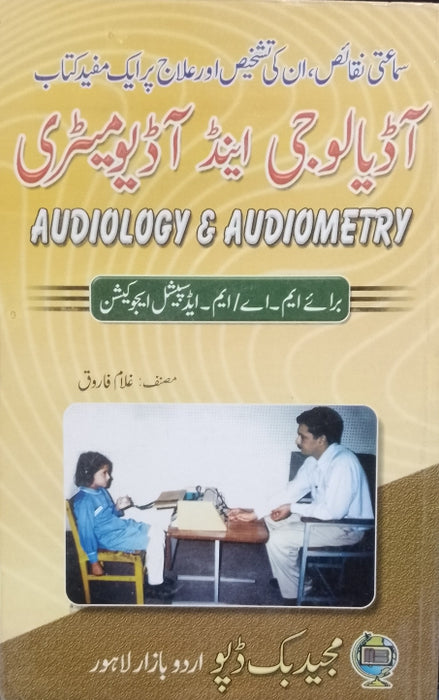Audiology & Audiometry - آڈیا لوجی اینڈ آڈیو میٹری For M.A M.Ed