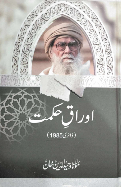 Auraq e Hikmat 