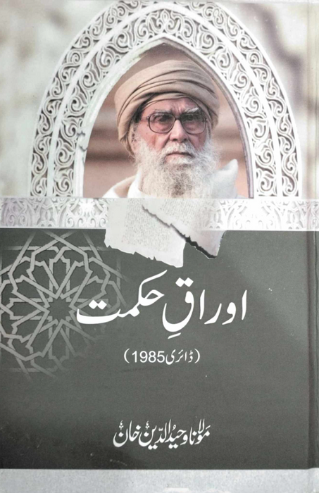 Auraq e Hikmat 