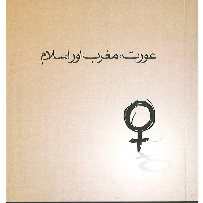 Aurat Maghrib Aur Islam by Sarwat Jamal Asmai