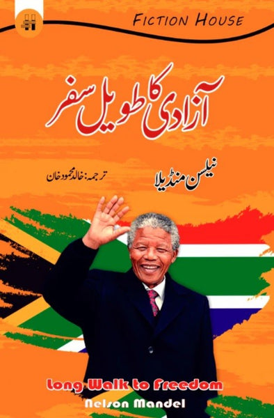 Azadi Ka Taweel Safar - آزادی کا طویل سفر