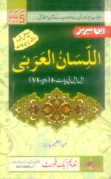 Al Lisan Ul Arabi (N Series) For LLB