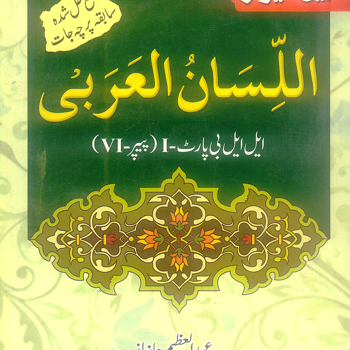 Al Lisan Ul Arabi (N Series) For LLB