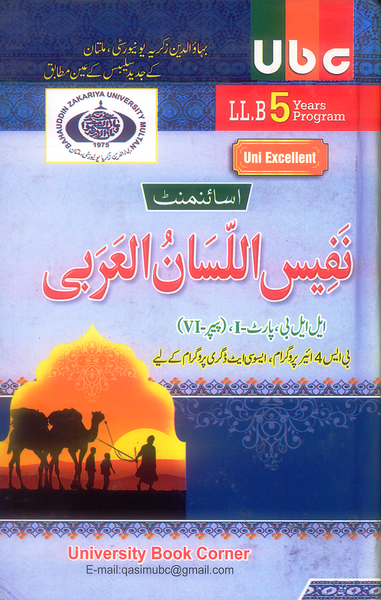 Assignment on Nafees Al Lisan Ul Arabi (Uni Excellent) For LLB -UBC