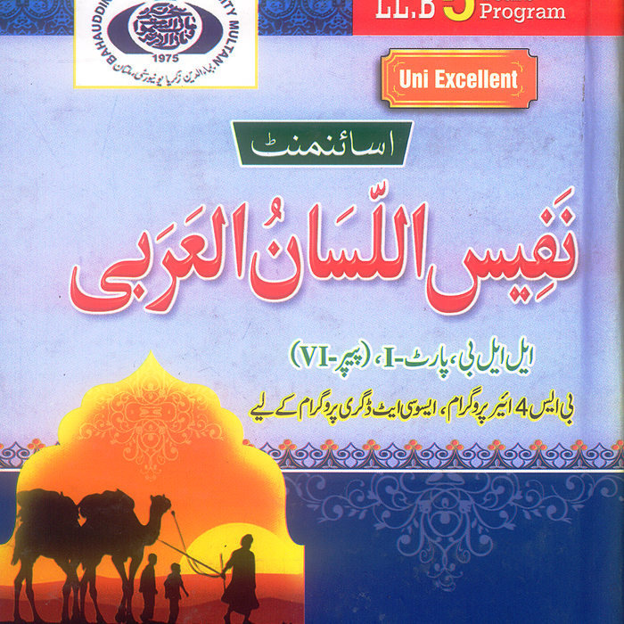 Assignment on Nafees Al Lisan Ul Arabi (Uni Excellent) For LLB -UBC
